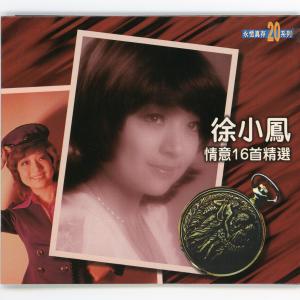 ดาวน์โหลดและฟังเพลง 白雲寄情意 พร้อมเนื้อเพลงจาก 徐小凤