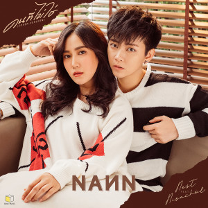 อัลบัม คนที่ไม่ใช่ (Cover Version) Feat. Nest Nisachol - Single ศิลปิน Nann