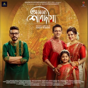 ดาวน์โหลดและฟังเพลง Joy Joy พร้อมเนื้อเพลงจาก Raghab Chatterjee