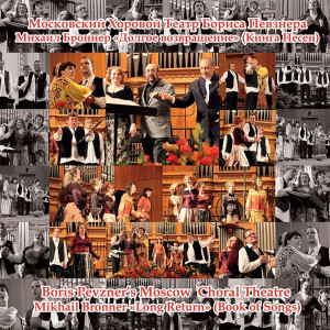 ดาวน์โหลดและฟังเพลง Sleep, Sleep, Sleep พร้อมเนื้อเพลงจาก Boris Pevzner's Moscow Choral Theatre