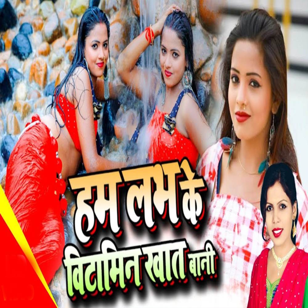 Ham Labh Ke Vitamin Khat Bani