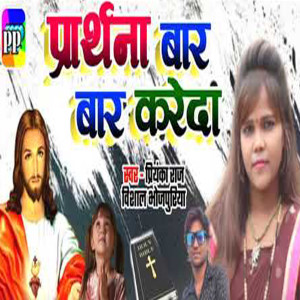 Listen to Parathna Bar Bar Kareda song with lyrics from Priyanka Raj