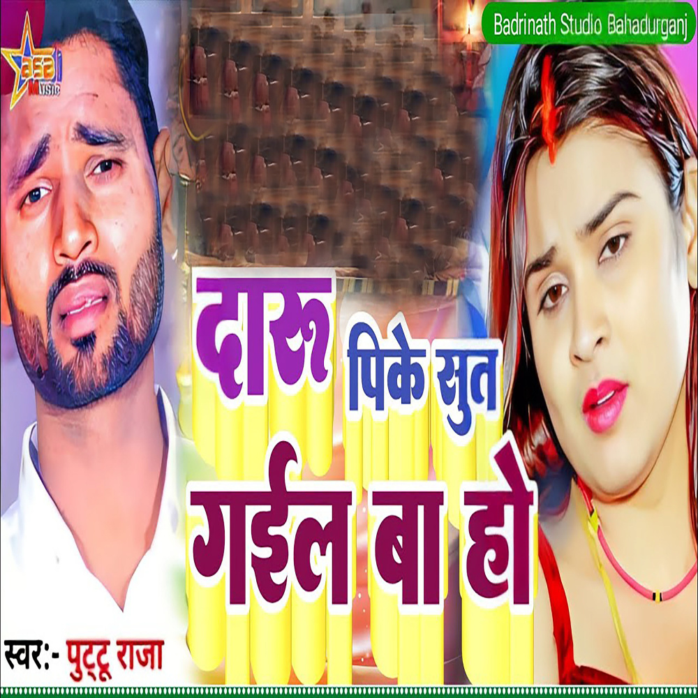 Daru Pike Sut Gail Ba Ho