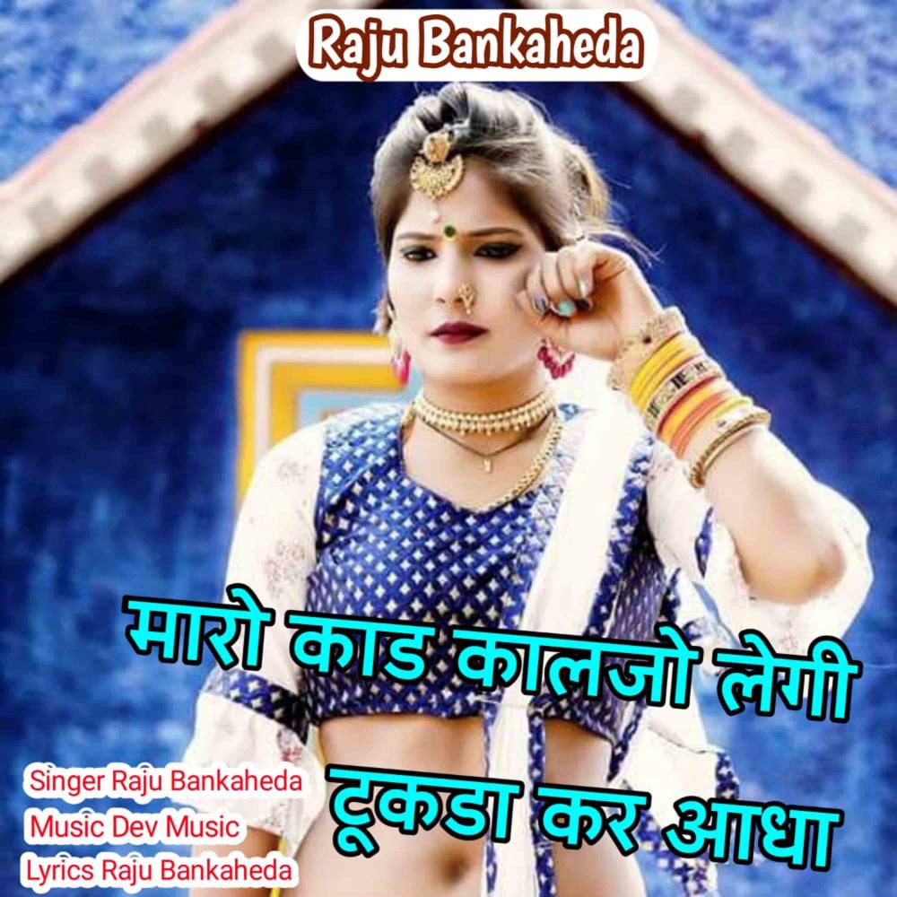 Maro Kaad Kaljo Legi Tukda Kar Aadha