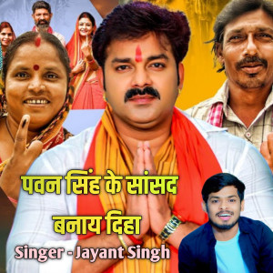 Album Pawan Singh Ke Sansad Banai Diha from Jayant Singh