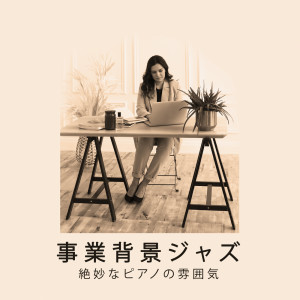 收聽ジャズ音楽アカデミー的朝の會歌詞歌曲