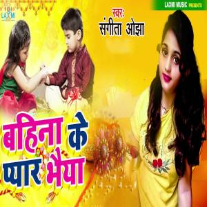 Listen to Bahina Ke Pyar Bhaiya song with lyrics from Sangeeta ojha