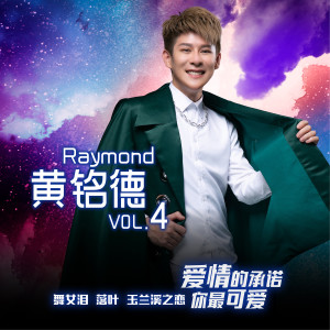 Dengarkan lagu 让我慢慢告诉你+可爱负心人 nyanyian 黄铭德 dengan lirik