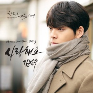 ดาวน์โหลดและฟังเพลง 김범수 I Love You (Inst.) (INST) พร้อมเนื้อเพลงจาก Kim Bumsoo