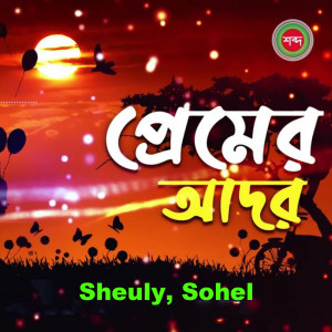 Listen to O Ruposhi Konna song with lyrics from Sheuly