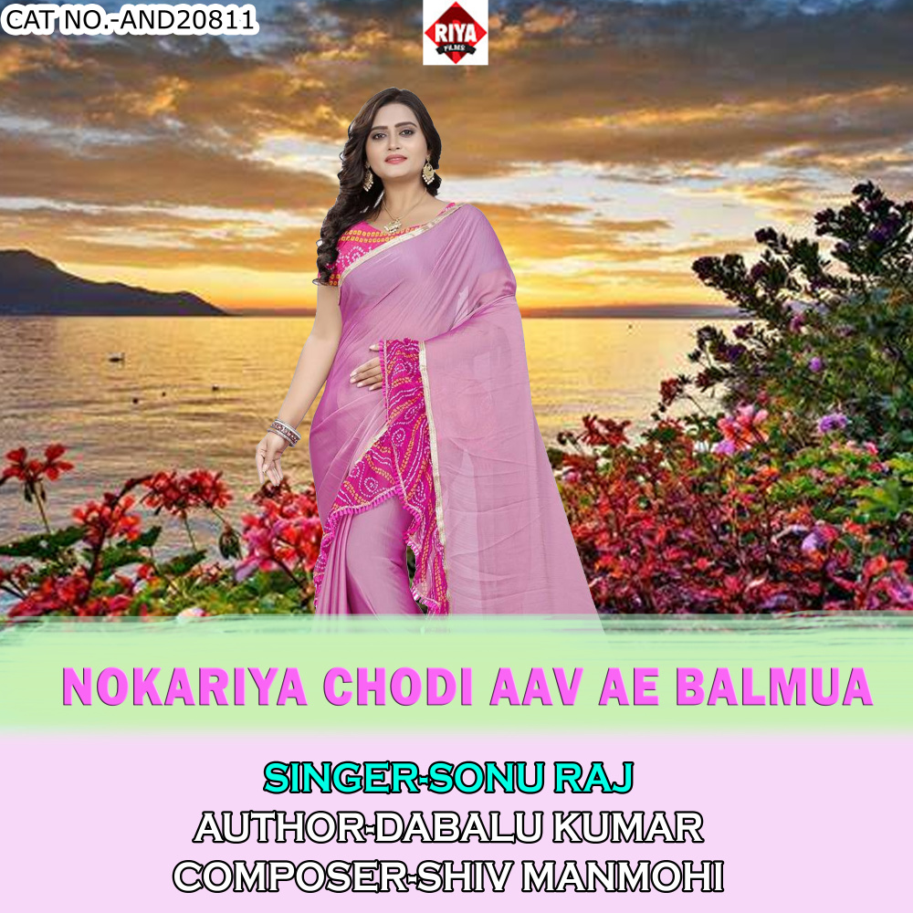 Nokariya Chodi Aav Ae Balmua