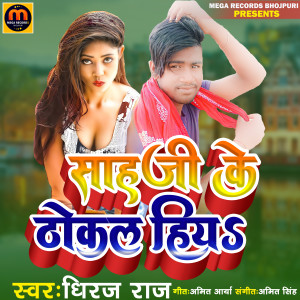 Listen to Shah G K Thokal Ha song with lyrics from Dhiraj Raj