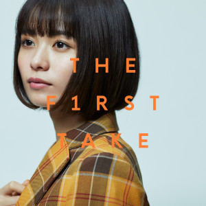 收聽足立佳奈的話がある - From THE FIRST TAKE歌詞歌曲