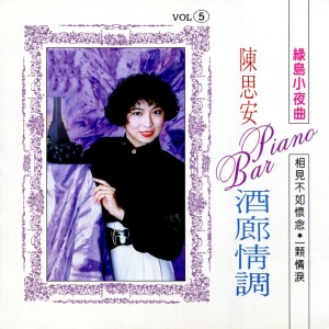 收聽陳思安的中國之夜 (修復版)歌詞歌曲
