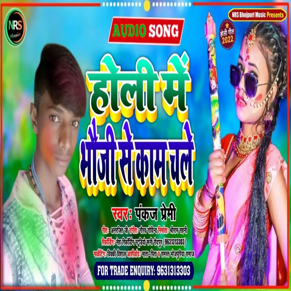 Holi Me Bhauji Se Kam Chale