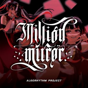 ดาวน์โหลดและฟังเพลง Million Mirror พร้อมเนื้อเพลงจาก Ayna