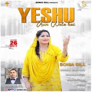 收聽Sonia Gill的Yeshu Aun Wala Hai歌詞歌曲