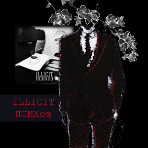 Album Психоз from Illicit