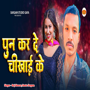 Album Pun Kar De Chikhai Ke (Explicit) from 
