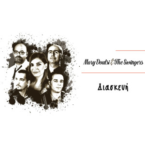 Album Διασκευή from Mary Doutsi