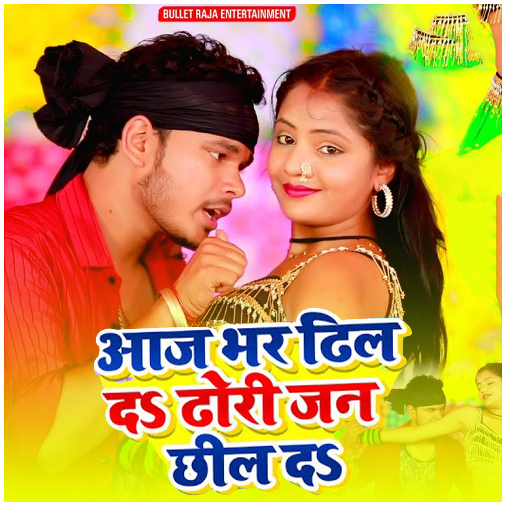Aaj Bhar Dhil Da Dhodi Jan Chhil Da
