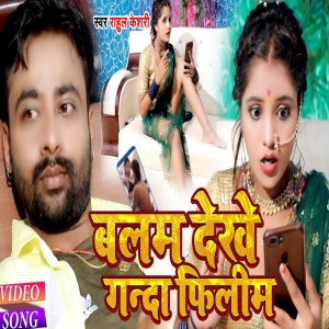 的專輯Balam Dekhe Ganda Film