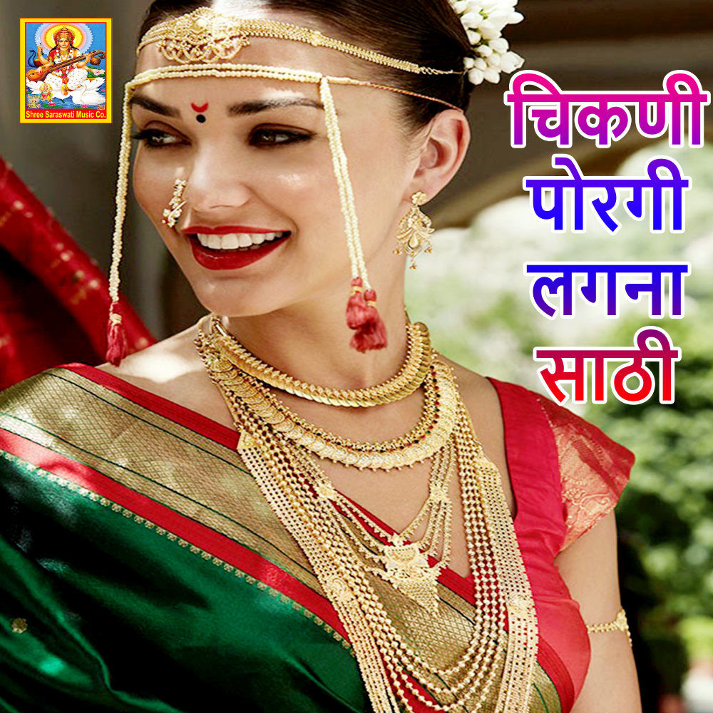 Chikani Porgi Lagna Sathi
