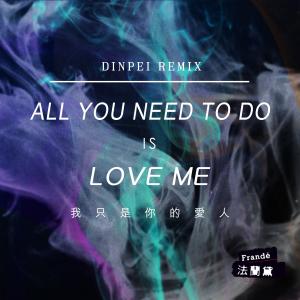 ดาวน์โหลดและฟังเพลง 我只是你的愛人(DinPei Remix) พร้อมเนื้อเพลงจาก 法兰黛乐团