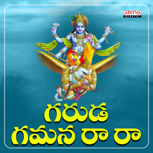 Listen to Garuda Gamana Ra Ra song with lyrics from K. Shyam Kumar