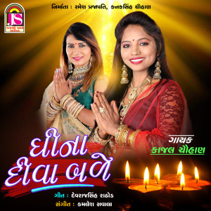 Listen to Ghina Diva Bade song with lyrics from Kajal Chauhan