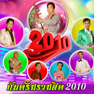 Dengarkan lagu คลาดอันจุล nyanyian ดาร์ก้า กันตรึมร็อค dengan lirik