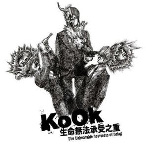 收聽庫克樂團的重新開始歌詞歌曲