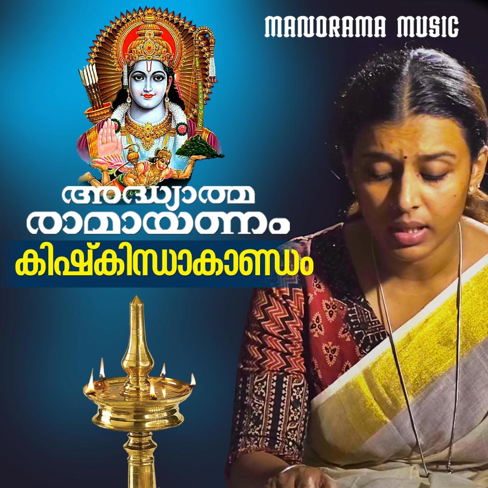 Kishkindakandam Selection (Ramayanam Chanting)