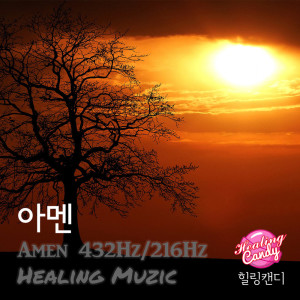 收聽Healing Candy的Amen 432Hz-216Hz Healing Meditation歌詞歌曲