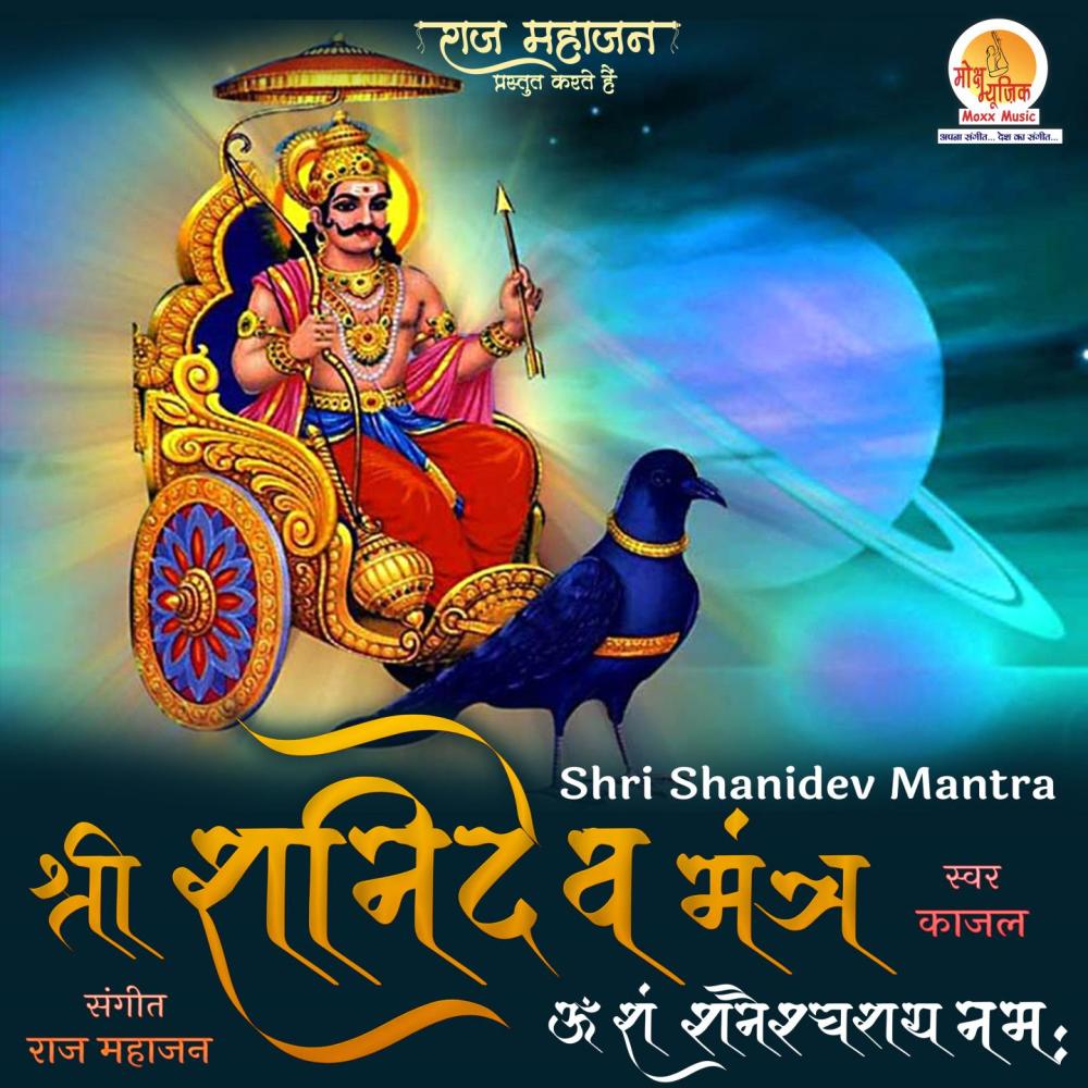 Shir Shanidev Mantra Om Sham Shanaicharaye Namaha