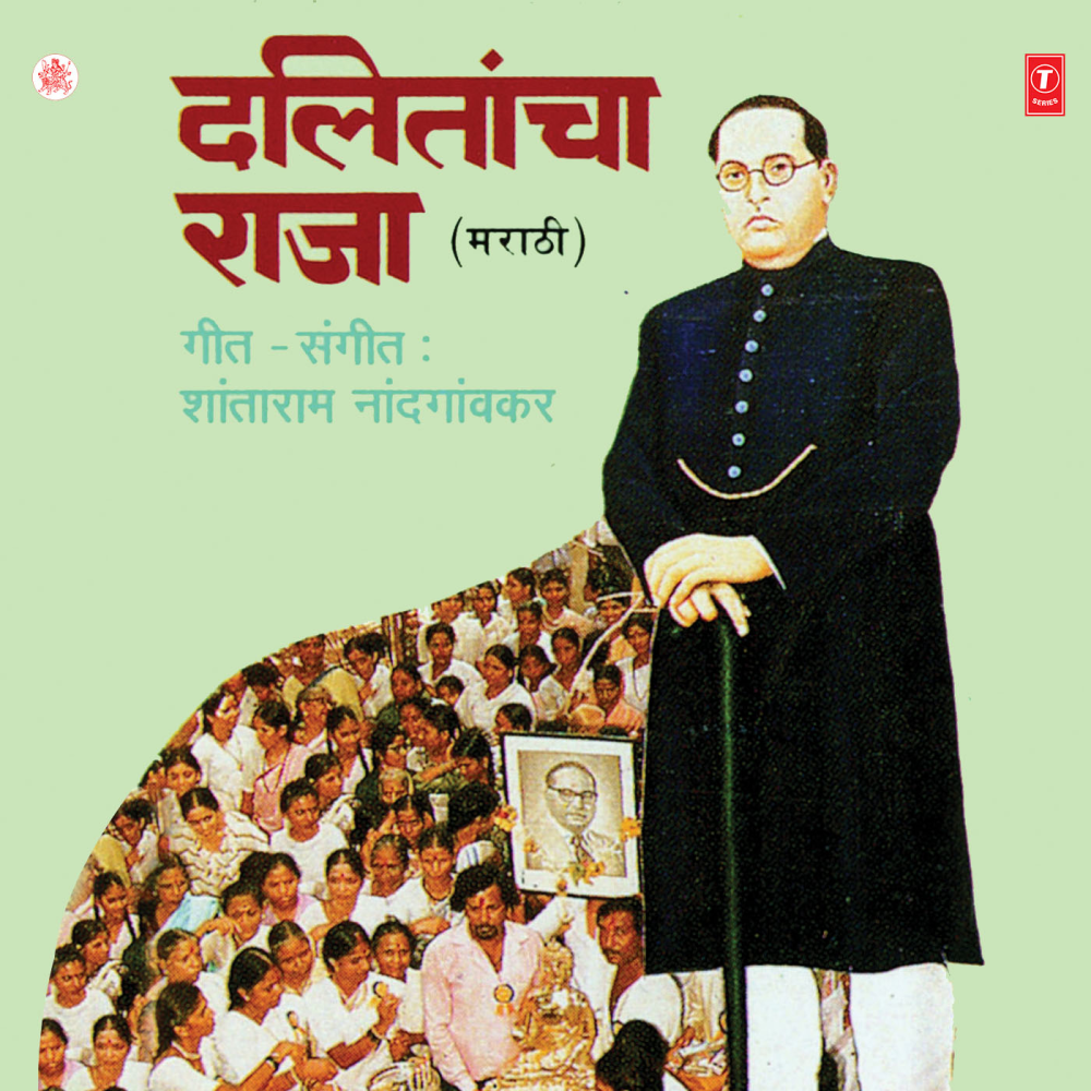 Majhya Bheeman Dalitaana Taral