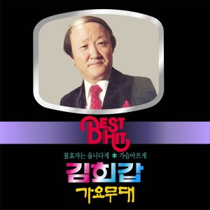 Listen to 샌프란시스코 song with lyrics from 김희갑
