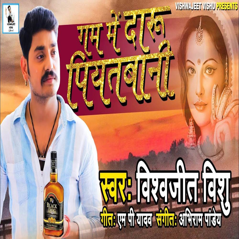 Gam Me Daaru Piyatbaani