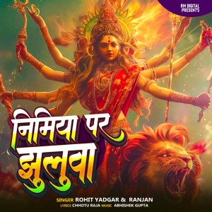 Listen to Nimiya Par Jhuluwa song with lyrics from Rohit Yadgar