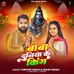 Tuntun Yadav的專輯Baba Duniya Ke King