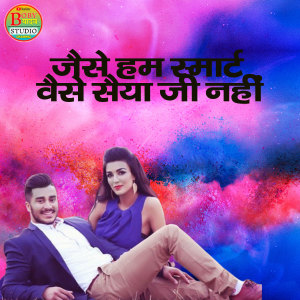 Album Jaise Hum Smart Waise Saiya Ji Nahi from 