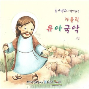 ดาวน์โหลดและฟังเพลง 술래잡기 (술래잡기)(MR) พร้อมเนื้อเพลงจาก 천주교 서울대교구 청소년국 유아부