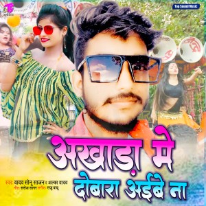 Listen to Akhada Me Dobara Aibe Na song with lyrics from Yadav Sonu Sajan