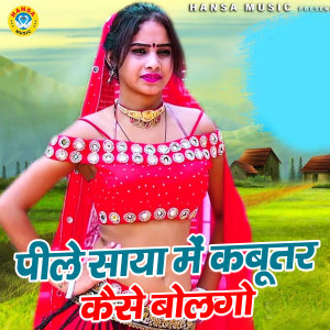 Album Peele Saya Me Kabutar Kaise Bol Go from 