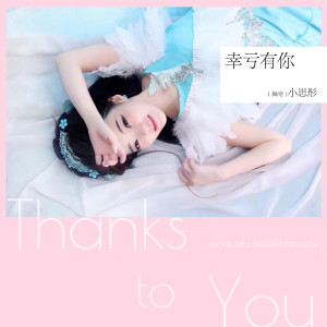 Album 幸亏有你 from 小思彤