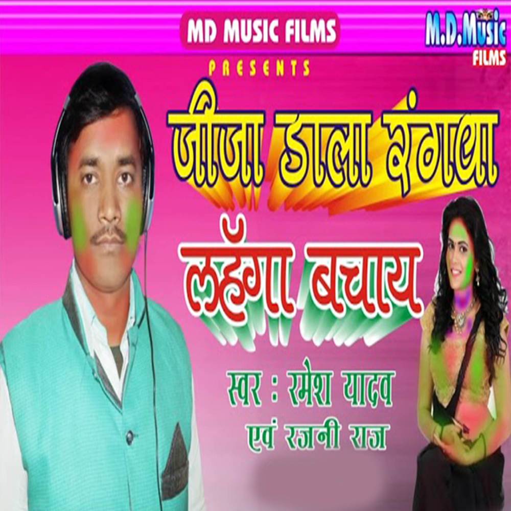 Jija Dala Rangwa Lahnga Bachay