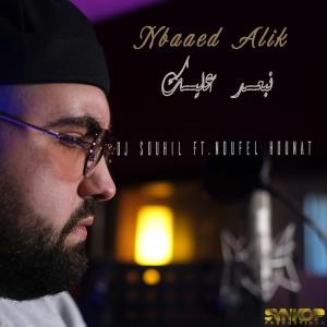 Listen to Nbaaed Alik song with lyrics from DJ Souhil