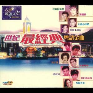 Listen to 忘盡心中情 song with lyrics from Johnny Ip (叶振棠)