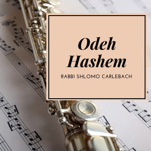 收聽Rabbi Shlomo Carlebach的Odeh Hashem (With All My Heart)歌詞歌曲
