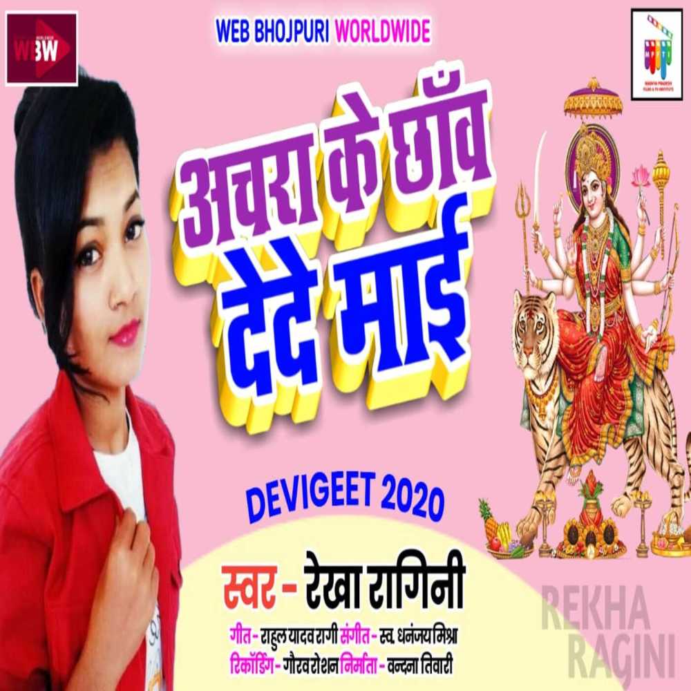 Achra Ke Chaav De De Maai